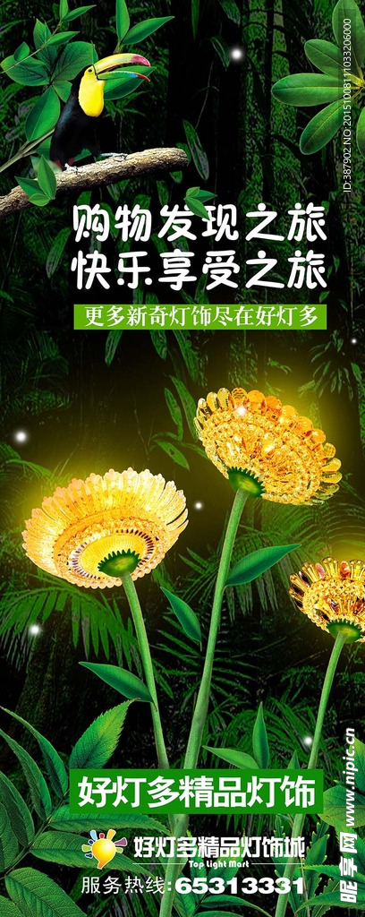 灯饰广告