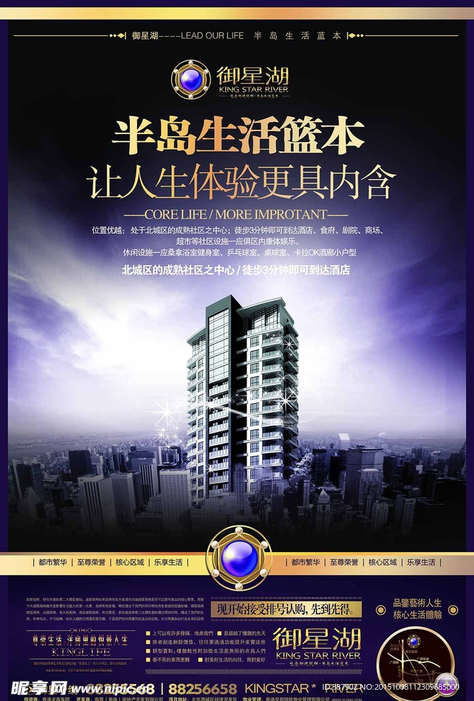 蓝色地产海报