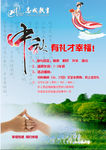 中秋友介活动海报