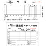 美容收据 香缇诗收据