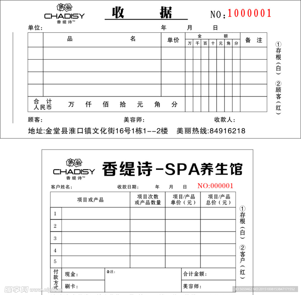 美容收据 香缇诗收据