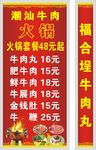 潮汕牛肉灯箱
