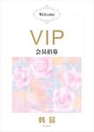 二维码VIP海报