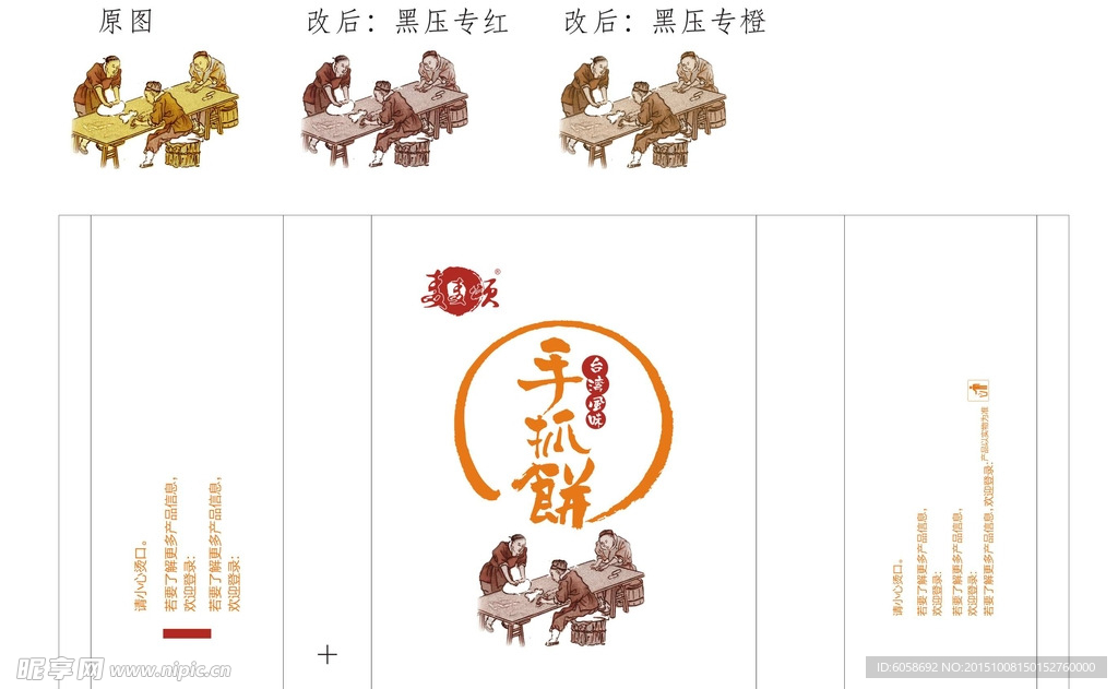 手抓饼