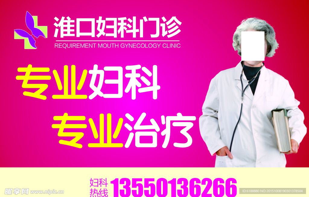 妇科海报