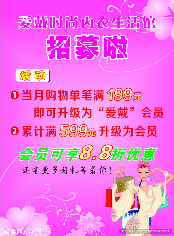 内衣海报