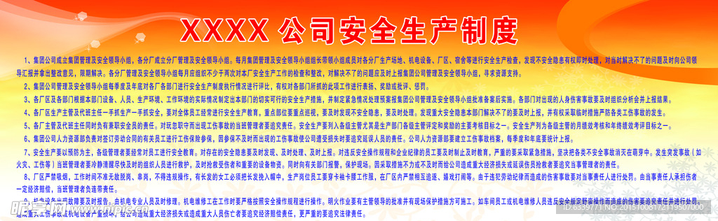 公司安全生产制度