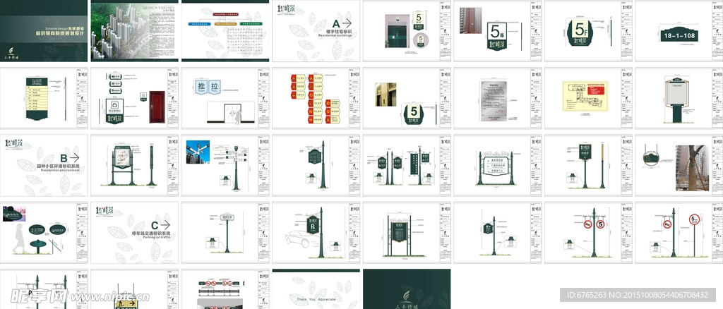 园林小区导引标识系统制作方案