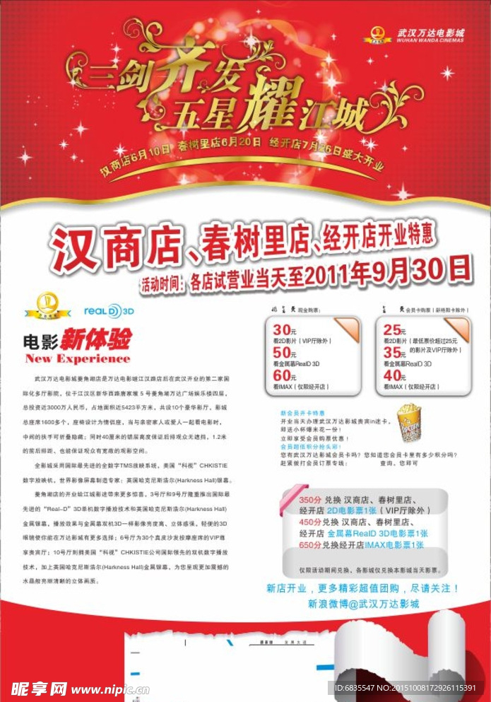 开业特惠