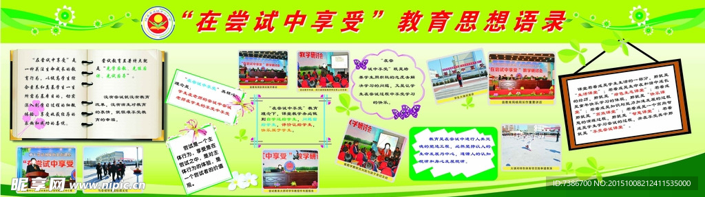 在尝试中享受 教育思想语录