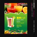 果汁海报