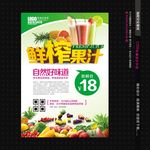 鲜榨果汁