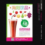 果汁海报