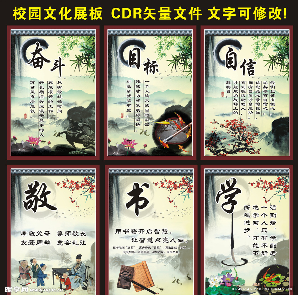 校园文化展板