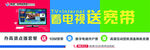 福建广电网络集团