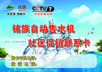 铭族   自动售水机