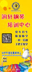 钢琴  展架