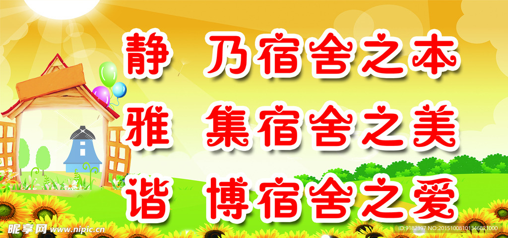 宿舍标语