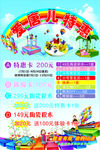 儿童乐园特惠海报