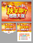 秋天  秋季