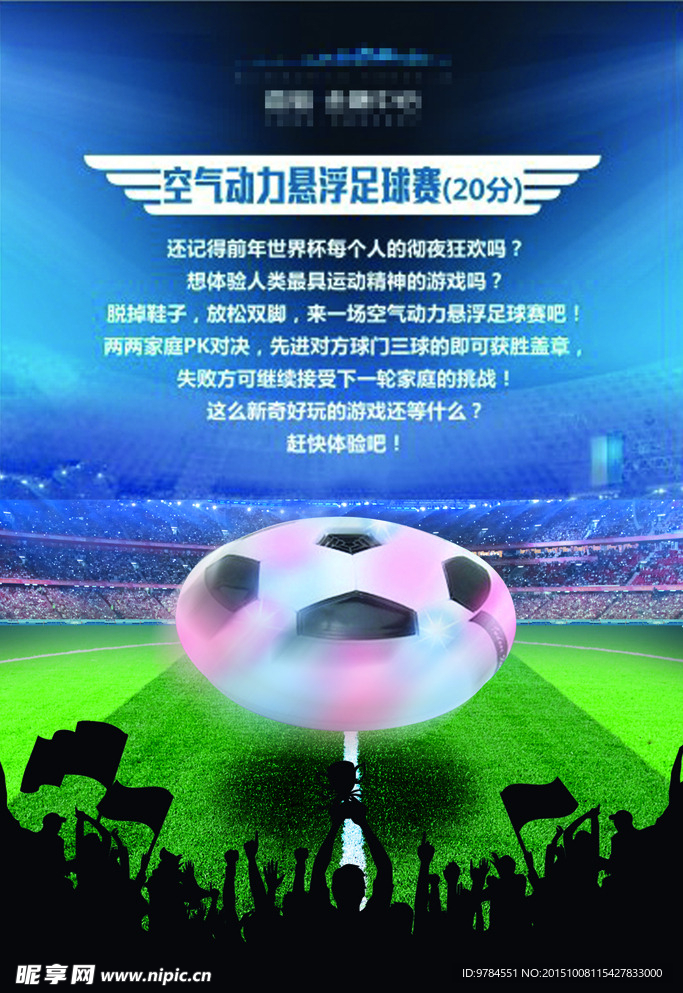 足球