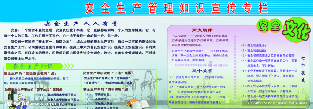 宣传栏