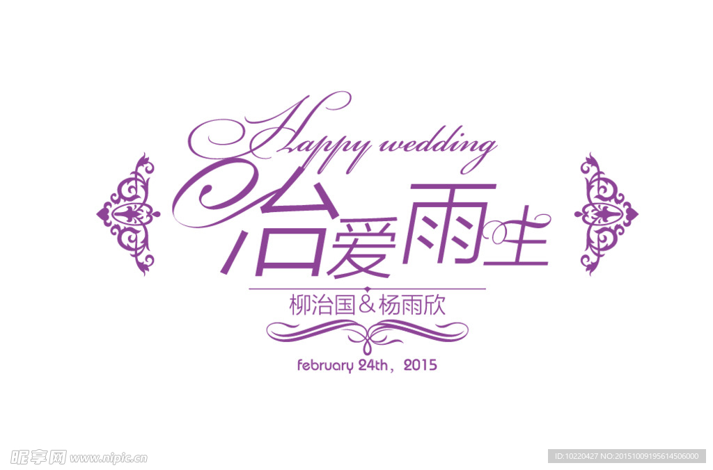 婚礼logo设计 挚爱一生