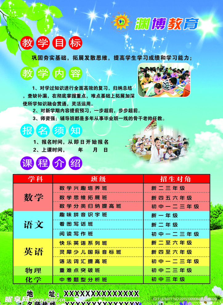 教育培训