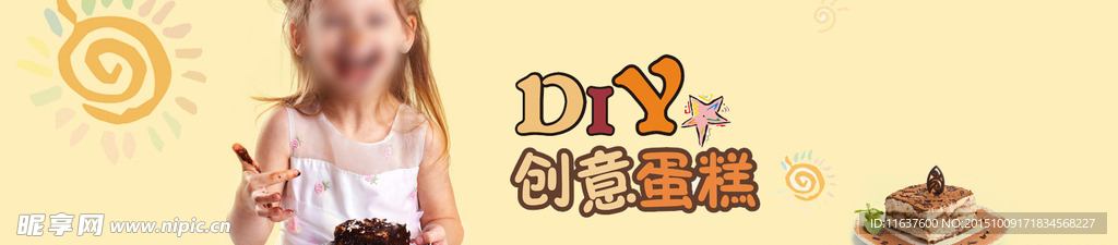 儿童diy蛋糕