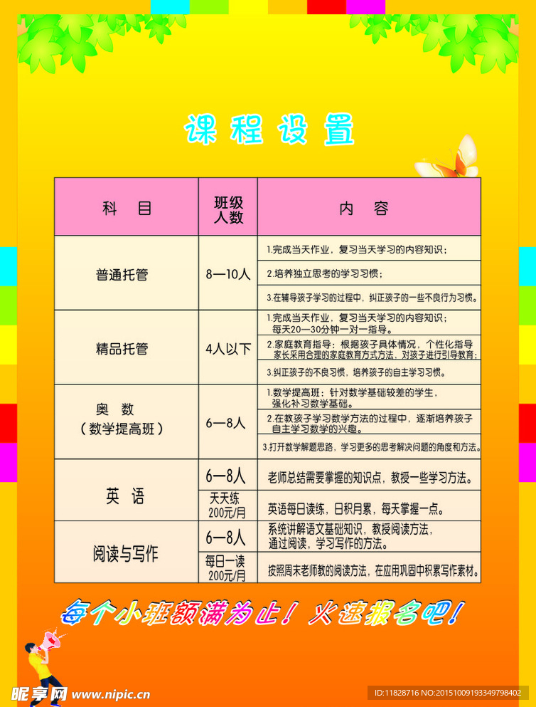 小学生教育模版