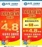 白璧国庆活动展架