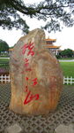 橘子洲