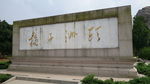橘子洲