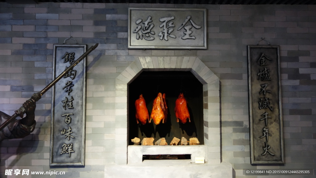 全聚德记念馆