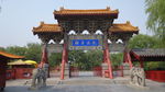 清明上河园