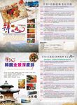 天府假期韩国