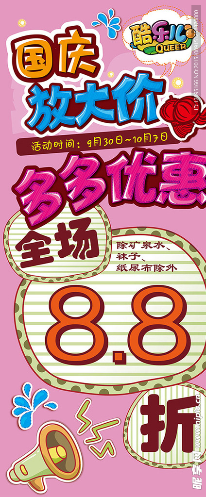 国庆大放价