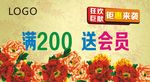 满200送会员