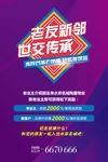 地产老带新画架展架易拉宝广告