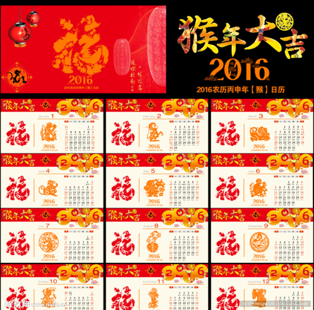 2016年日历