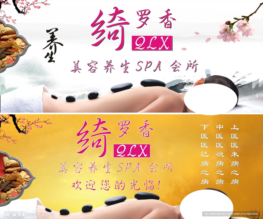 绮罗香养生