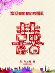 中国婚礼