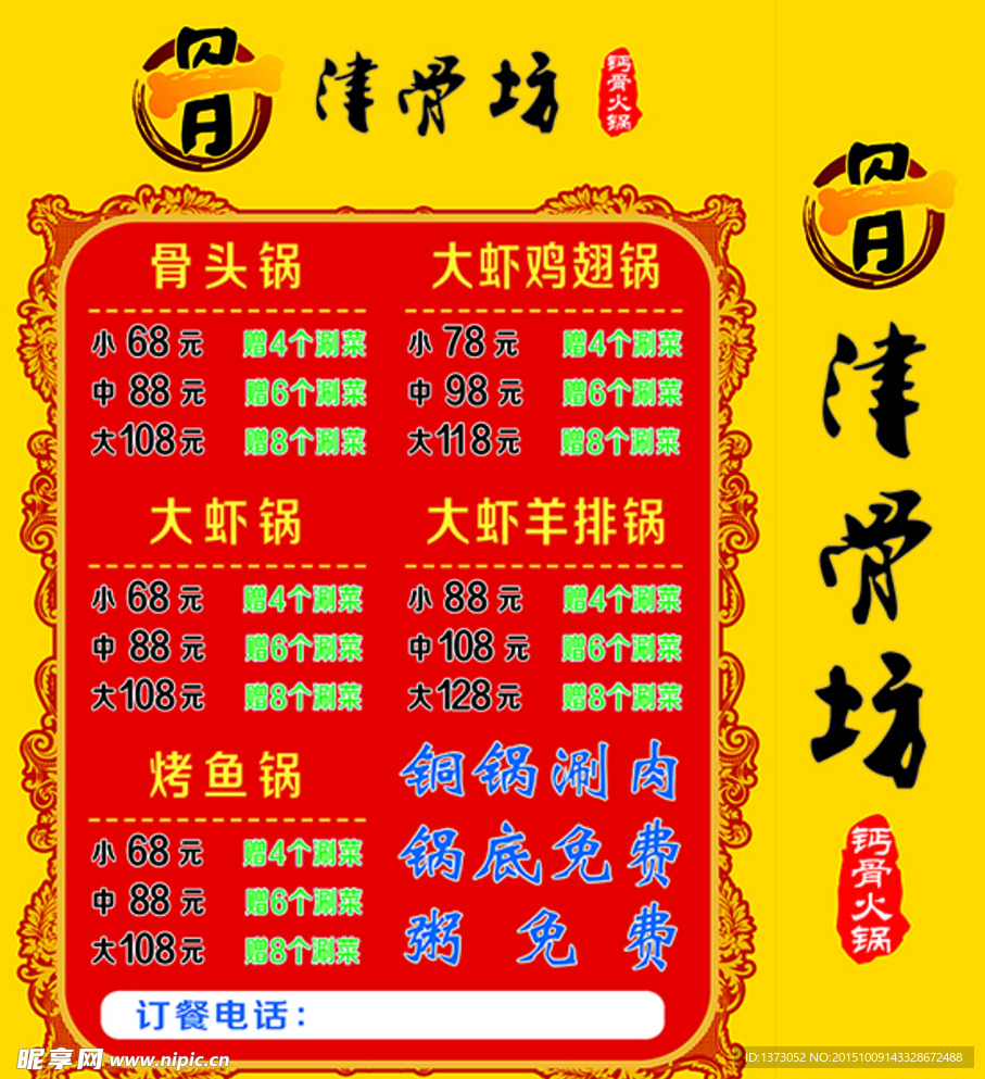 津骨坊价格表