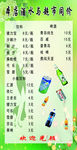 饮料价格表