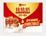 核桃奶中秋订货会