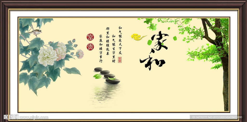 家和万事兴
