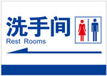 洗手间