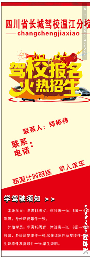 驾校X展架
