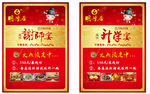 谢师宴宣传单