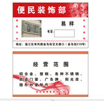 装饰名片